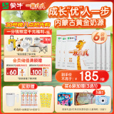蒙牛一米八八【NBA联名】儿童成长奶粉乳铁蛋白高等生3-15岁300g*6袋