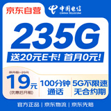 中国电信流量卡19元电话卡不限速5G纯流量星卡手机卡低月租电话卡校园学生上网卡