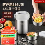 美厨（maxcook）316L不锈钢保温饭盒提锅1.5L 真空保温桶学生饭盒 MCTG0856