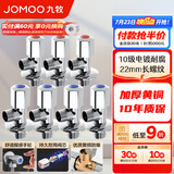 九牧（JOMOO）角阀精铜加厚陶瓷阀芯八字阀三角阀冷热水两用角阀套装 4冷3热角阀