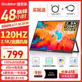 雕塑家16英寸2K/2.5k便携式显示器 120Hz高刷 100%sRGB色域 电脑笔记本副屏switch手机PS5扩展屏MF16LQ
