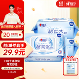 心相印EDI超纯水湿巾 80片*3包装 无香 母婴适用婴儿湿巾手口可用