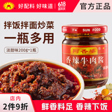 阿香婆 香辣牛肉酱辣椒酱下饭菜拌饭拌面夹馍调味肉酱蘸料淡甜味200g