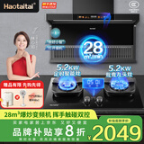 Haotaitai补贴大吸力自清洁变频抽油烟机家用一级能效顶侧双吸油烟机燃气灶厨房烟灶消热水器套装二三四件套 【烟灶二件套天】语音AY2X+九头定时双灶LZ9D