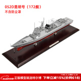 Terebo052D导弹驱逐舰模型172昆明舰052c/171海口舰 军事仿真合金船模 052D/172舰