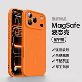 奶小鸭（NEYAA）适用苹果17promax手机壳iphone17promax保护套全包超薄Magsafe磁吸液态硅胶防摔简约男女款 星宇橙