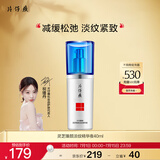 片仔癀灵芝臻颜淡纹精华液提拉紧致淡纹精华液护肤品40ml【祝绪丹同款】