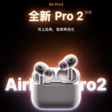 【2025最新款 Pro2代原版顶配全功能】官网原装主动降噪+滑动调音 【2025新款功能】降噪 滑动调音+空间音频+电量显示