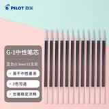 百乐（PILOT）笔芯0.5中性笔子弹头笔芯签字笔练字水笔笔芯速干（适用G1/G3）BLS-G1-5 蓝色 12支装