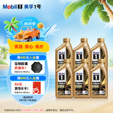美孚（Mobil）金美孚 先进全合成小金美汽机油经典表现 0W-40 SP 1L*6 汽车保养