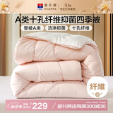 富安娜 软fufu 十孔纤维抑菌纤维被 四季被 1100g填充 230*229cm 粉+白