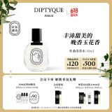 蒂普提克（Diptyque）淡香水50/100ml系列香氛杜桑谭道无花果玫瑰 生日礼物送女友 杜桑淡香水50ml