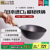 RIVER LIGHT日本极牌无涂层精铁锅 掂炒锅不易锈迷你多功能一人食亚洲锅