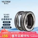 唯卓仕DG-NEX索尼口微距环近摄接圈适用于索尼E卡口a7M2 M3 S3 R4 R5 A7C A9 A6400微单相机微距转接环 DG-NEX