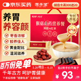 固本堂猴菇山药粉礼盒阿胶红枣30天 养胃食品猴头菇养胃粉护端午节礼物