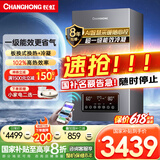 长虹（CHANGHONG）燃气壁挂炉天然气一级能效冷凝采暖洗澡两用锅炉自营热水器节能省气地暖气片国家补贴LL1PBD24-C6