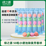 绿之源50粒小便池除臭芳香球洁厕球卫生间小便斗男厕所除臭味卫生球10袋