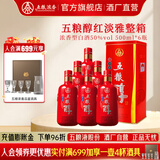 五粮液 五粮醇 红淡雅金边铁盒 浓香型白酒 婚宴喜宴 节日送礼 纯粮酒 50度 500mL 6瓶 整箱装酒厂直营