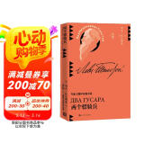 两个骠骑兵（草婴译列夫·托尔斯泰中短篇小说全集） 小说