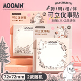 MASMARCU晨光姆明便利贴 30张可粘异形贴纸便签纸优事贴 卡通学生笔记贴便签本1本随机YS0344