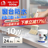 雨虹防水外墙防水涂料 透明防水胶 补漏王 窗台补漏透明隐形防水 300G