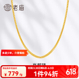 老庙黄金项链足金肖邦链素链女款锁骨链送女友老婆妈妈 多退少补 约5.4g