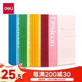 得力（deli）12本A5/50张无线装订软抄本记事本/工作笔记本子/ 日记本文具办公用品P07652