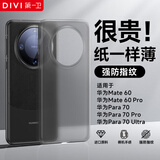 第一卫 DIVI【纸一样薄】适用华为mate60手机壳mate60保护套 超薄磨砂半透明全包防摔亲肤散热保护壳透黑