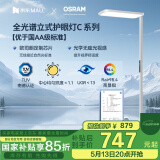 欧司朗（OSRAM）大路灯立式护眼落地台灯太阳光LED全光谱长颈鹿儿童学习灯C 系列