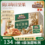 三只松鼠低GI每日坚果纯坚果1050g 坚果礼盒零食礼包夏威夷果端午团购送礼