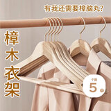 京寻香樟木实木衣架家用宽肩无痕卧室挂衣撑子衬衫衣服架防滑5个装