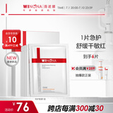 薇诺娜特护面膜舒敏丝滑面膜6片舒缓修护补水保湿护肤品敏肌