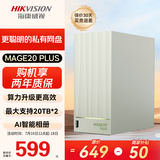 海康威视nas网络存储mage20 plus家用nas双盘位私有云无盘个人云存储私有网盘服务器多设备数据备份