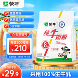 蒙牛 纯牛奶粉300g 生牛乳 营养高钙 男士女士全家奶粉 早餐冲饮