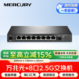 水星（MERCURY）2.5G智能网管交换机 8*2.5G+万兆光口 VLAN划分 端口汇聚 搭配NAS光猫 SE109 Pro