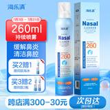 海乐清海盐水喷鼻生理盐水洗鼻器鼻炎鼻腔冲洗器成人儿童洗鼻盐水260ml