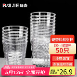 拜杰一次性杯子航空杯饮水杯啤酒白酒杯硬塑料茶杯八角杯150ML*50只