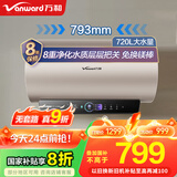 万和（Vanward）【鲜水洗R8】60升电热水器 3300W变频速热免换镁棒 超一级能效节能鲜活水抑菌国家补贴20%
