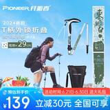 开拓者（PIONEER）天狼星9系登山杖弯T柄碳素铝合金老人手杖東方既白