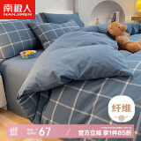南极人亲肤裸睡三件套 磨毛套件1.2米 学生宿舍床单枕套被套150*200cm