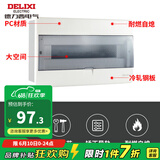 德力西（DELIXI）配电箱家用强电箱暗装空气开关盒子断路器漏保空开盒电箱端子箱 20回路【透明磨砂面盖】