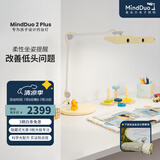 麦朵尔MindDuo 2 Plus护眼灯 全光谱LED智能调光儿童阅读台灯坐姿侦测 星砂黄