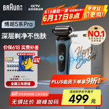 博朗【国家补贴】朱一龙同款剃须刀电动雷霆5系Pro刀头往复式刮胡刀男士送男朋友老公生日礼物