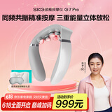 skg颈椎按摩器G7Pro尊贵款 护颈部肩颈脖子物理振动脉冲红光热敷灸按摩仪送男女朋友生日实用礼物礼品