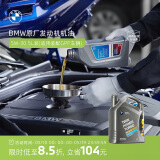 宝马（BMW）官方原厂全合成汽机油未装配GPF发动机润滑油 5W30/0W30/0W20 5W-30 5L（适用装配GPF车辆）