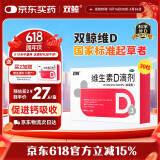  双鲸  维生素D滴剂 400单位*30粒/板/盒 预防维D缺乏性佝偻病、骨质疏松婴幼儿儿童成人促钙吸收补钙d3