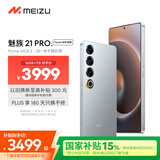 魅族（MEIZU）21 PRO Flyme 钛好用版 16GB+1TB 星钛银 AI旗舰手机 2k+臻彩屏 第三代骁龙8 Flyme AIOS 2 享国补