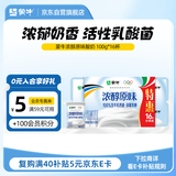 蒙牛（MENGNIU）全程冷链 风味酸牛奶活性乳酸菌酸奶家庭装原味100g*16杯
