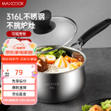 美厨（maxcook）316L不锈钢奶锅汤锅18cm 泡面煮奶辅食锅加厚复合底 MCN8129