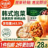 必品阁（bibigo）王饺子 韩式泡菜840g 约24只 速冻水饺早餐夜宵速食 蒸饺煎饺锅贴